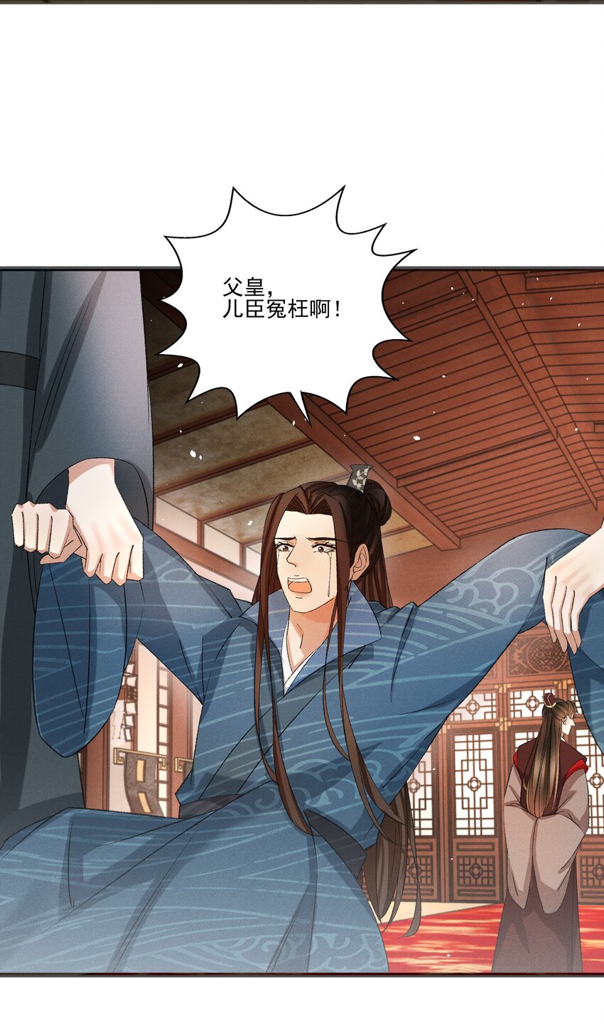 《多情应笑我》056 我的狠，不及二哥皮毛 第44页