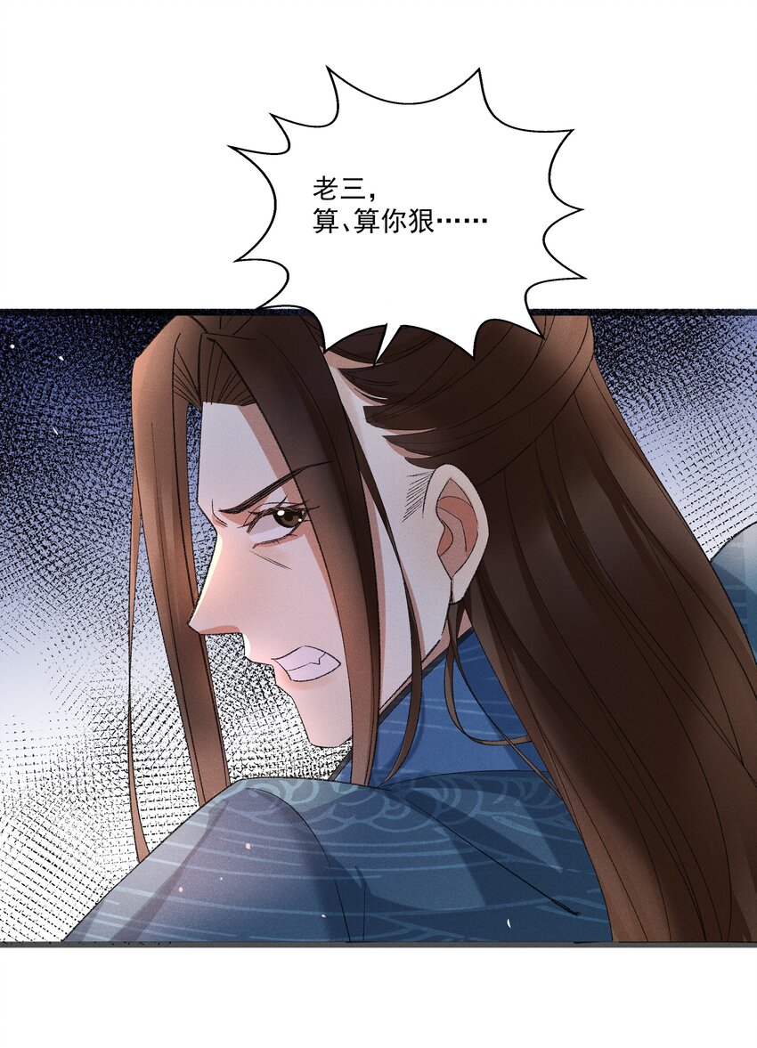《多情应笑我》056 我的狠，不及二哥皮毛 第45页
