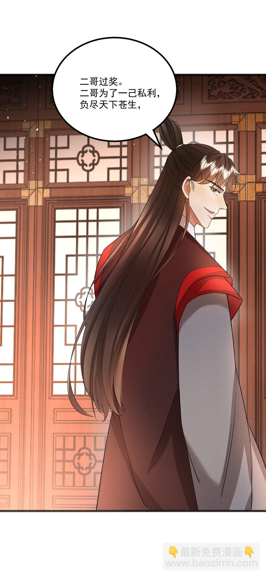 《多情应笑我》056 我的狠，不及二哥皮毛 第46页