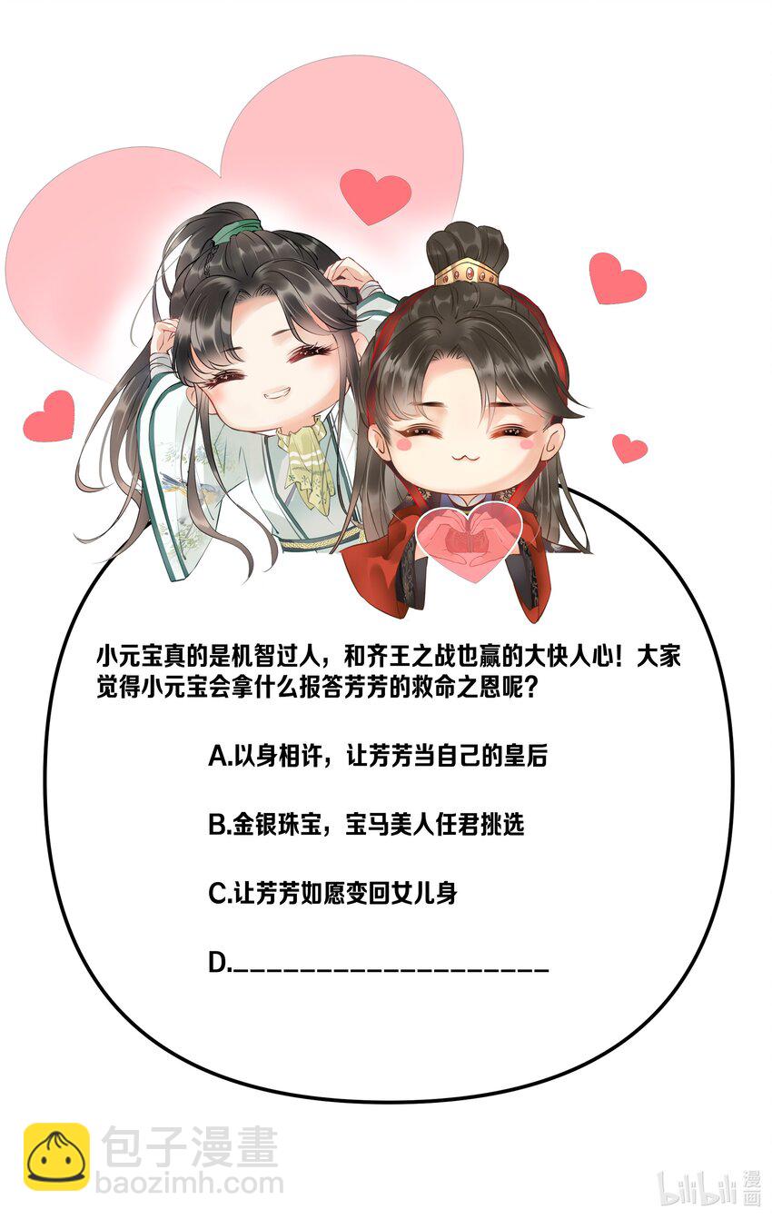 《多情应笑我》056 我的狠，不及二哥皮毛 第49页