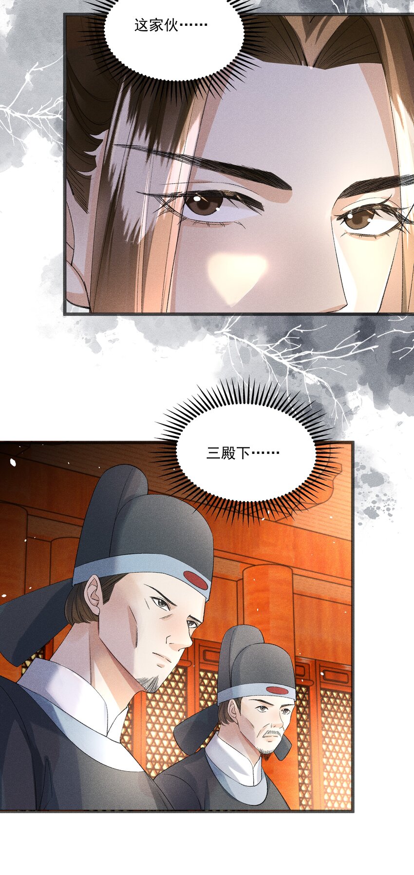 《多情应笑我》056 我的狠，不及二哥皮毛 第4页