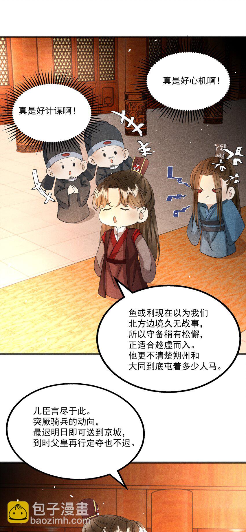 《多情应笑我》056 我的狠，不及二哥皮毛 第5页