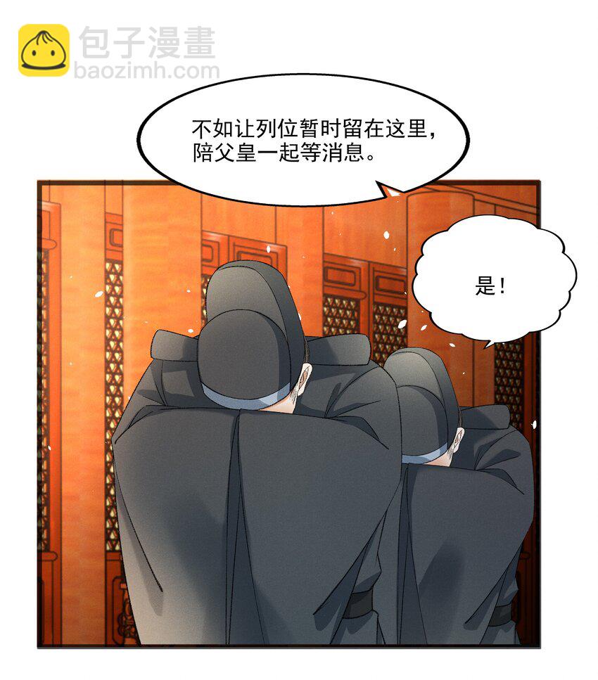 《多情应笑我》056 我的狠，不及二哥皮毛 第8页