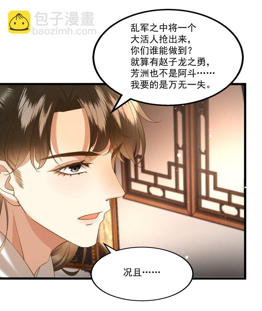 《多情应笑我》055 将计就计 第10页