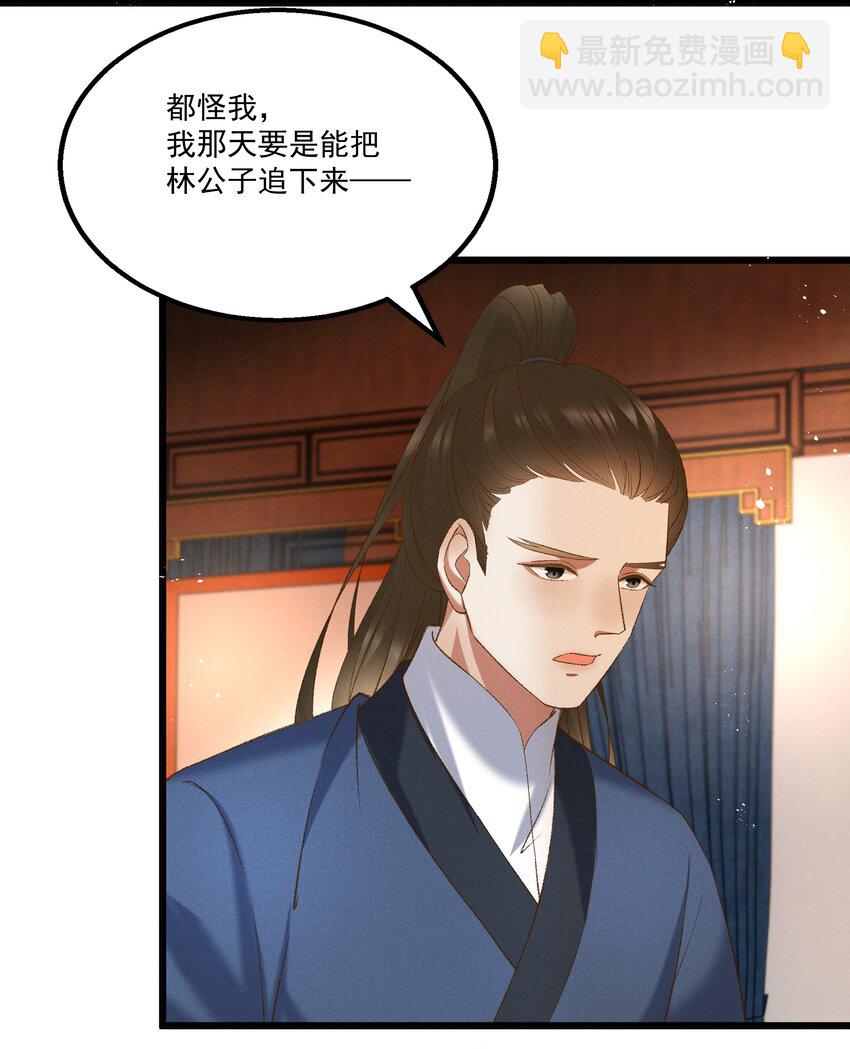 《多情应笑我》055 将计就计 第12页