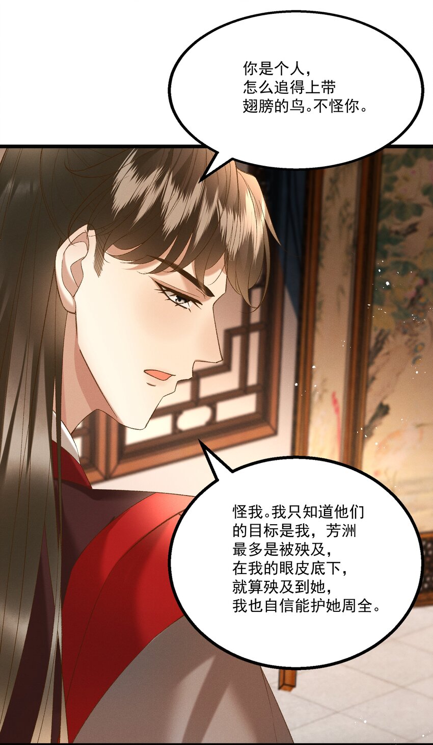 《多情应笑我》055 将计就计 第13页