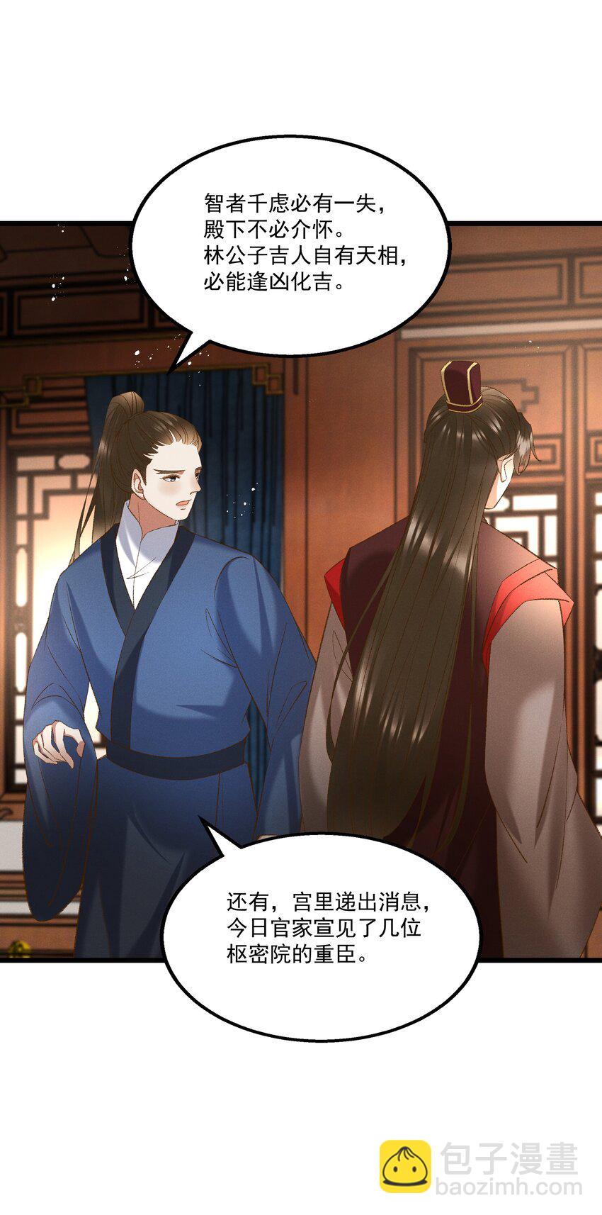《多情应笑我》055 将计就计 第15页