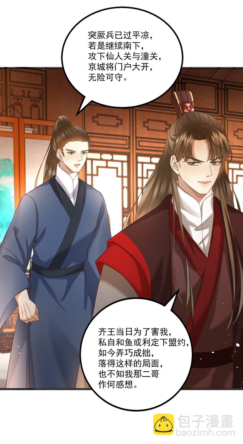 《多情应笑我》055 将计就计 第17页