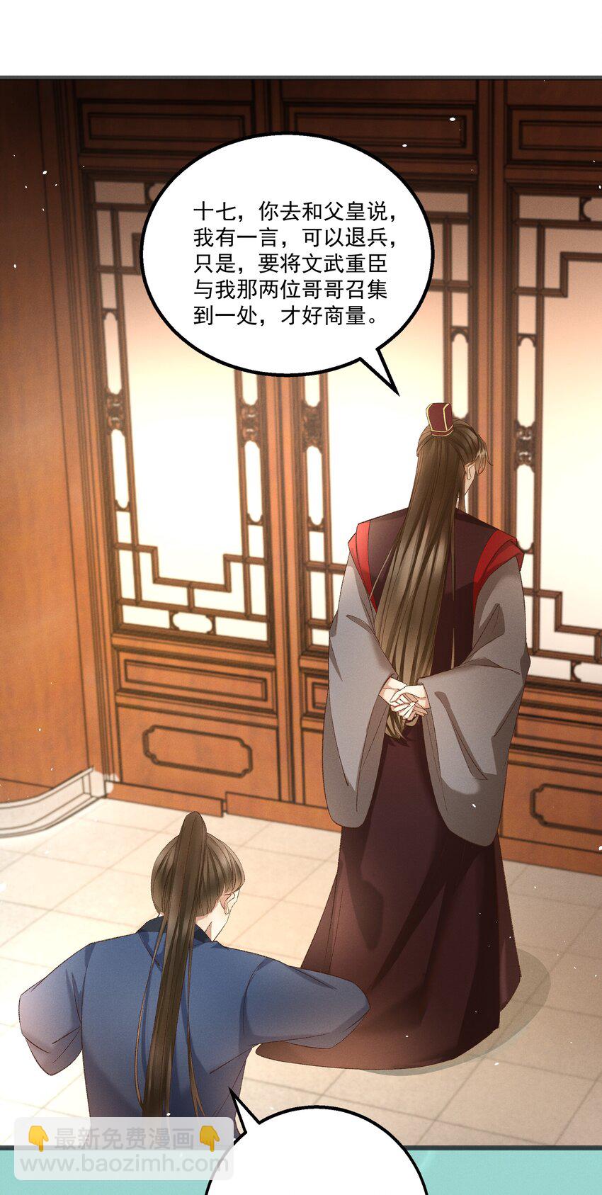《多情应笑我》055 将计就计 第18页