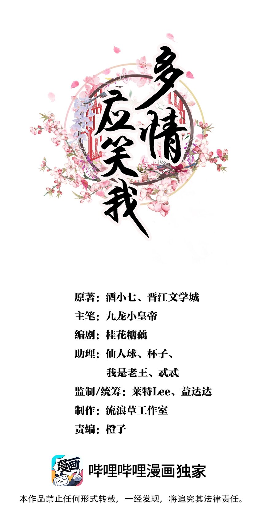 《多情应笑我》055 将计就计 第1页