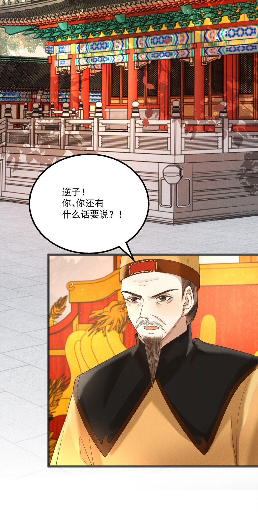 《多情应笑我》055 将计就计 第20页