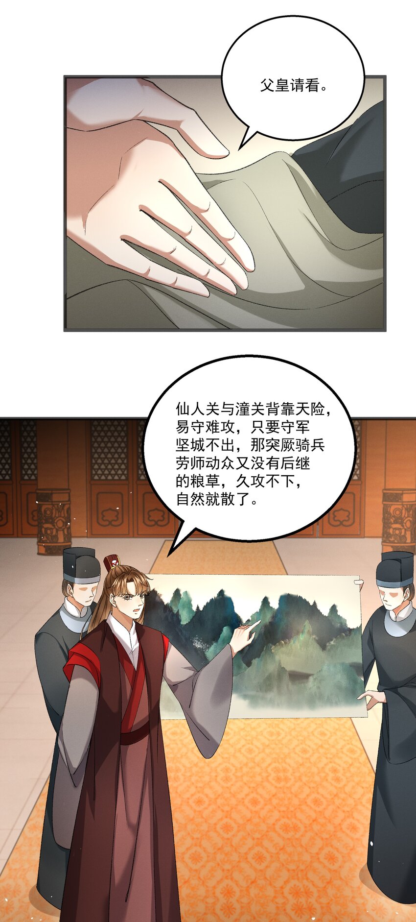 《多情应笑我》055 将计就计 第22页