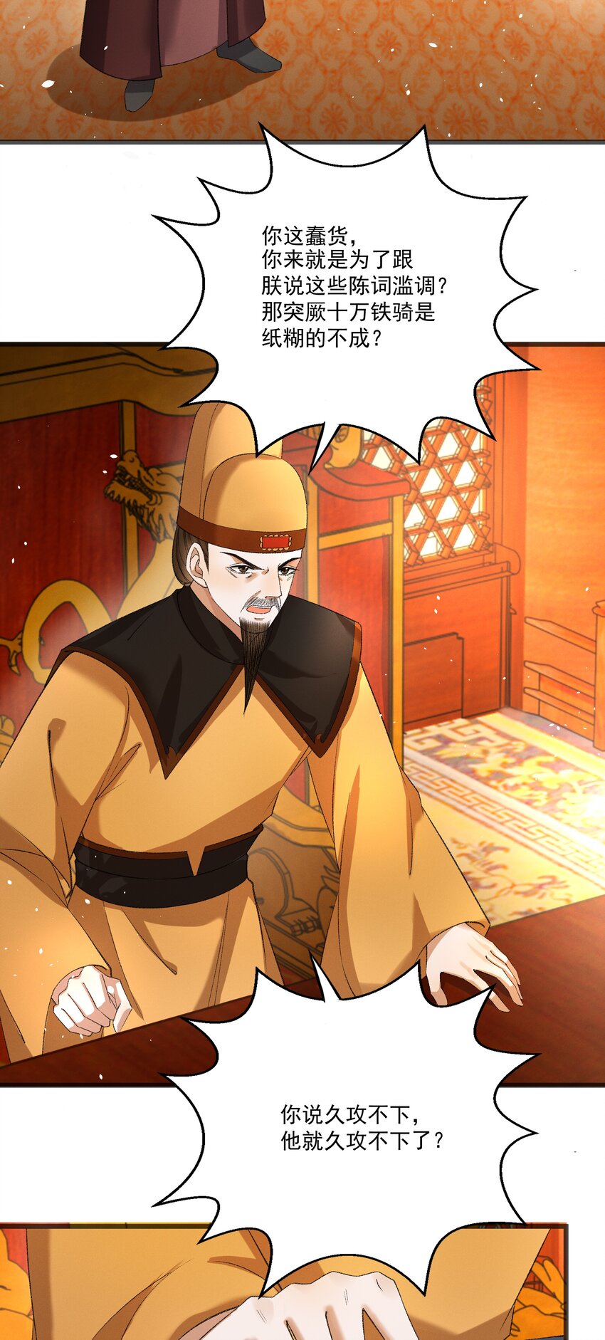 《多情应笑我》055 将计就计 第23页