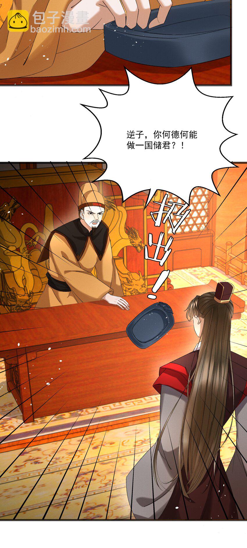 《多情应笑我》055 将计就计 第24页