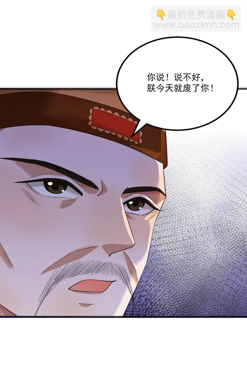 《多情应笑我》055 将计就计 第26页
