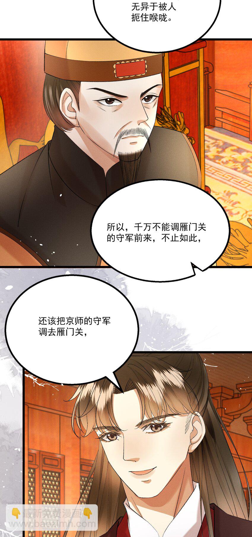 《多情应笑我》055 将计就计 第29页