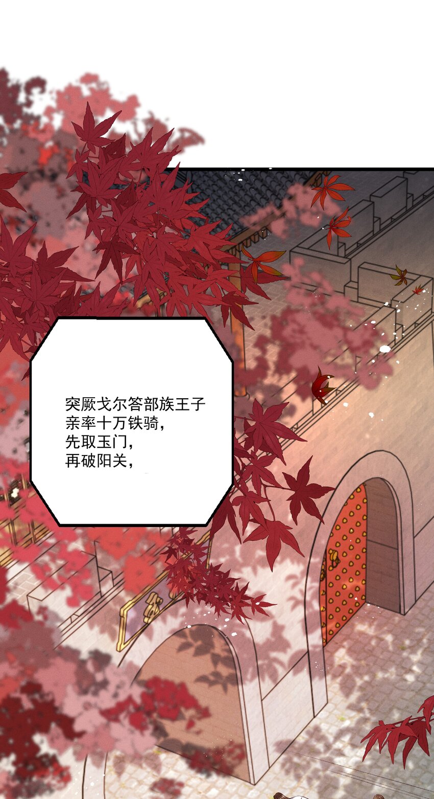 《多情应笑我》055 将计就计 第2页