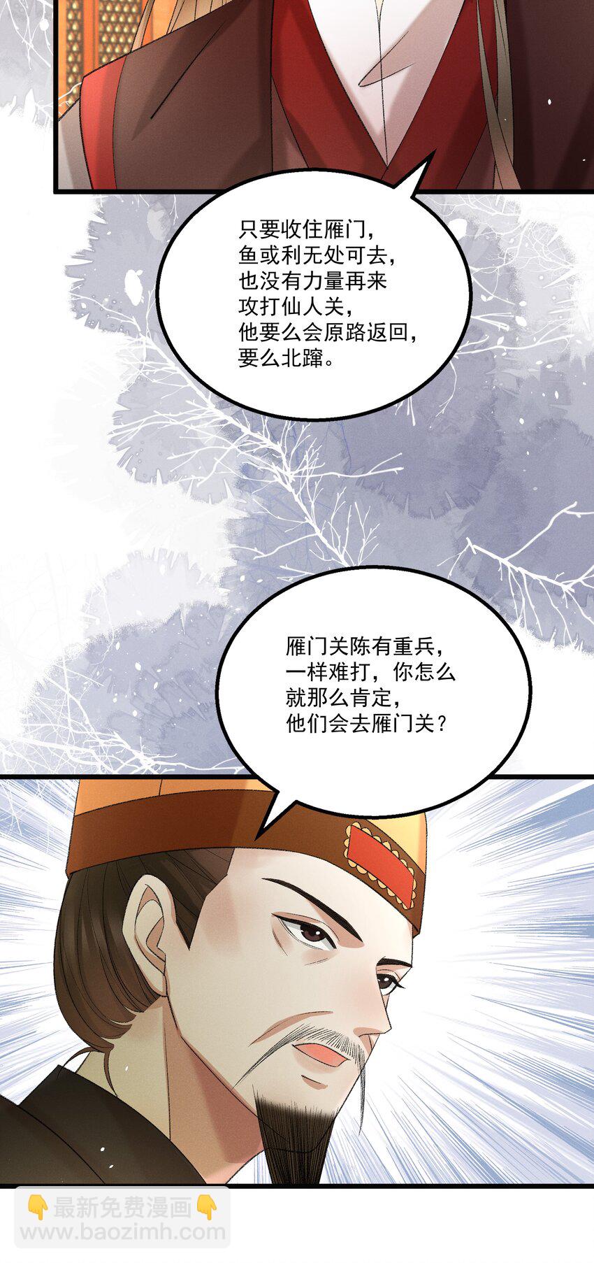 《多情应笑我》055 将计就计 第30页