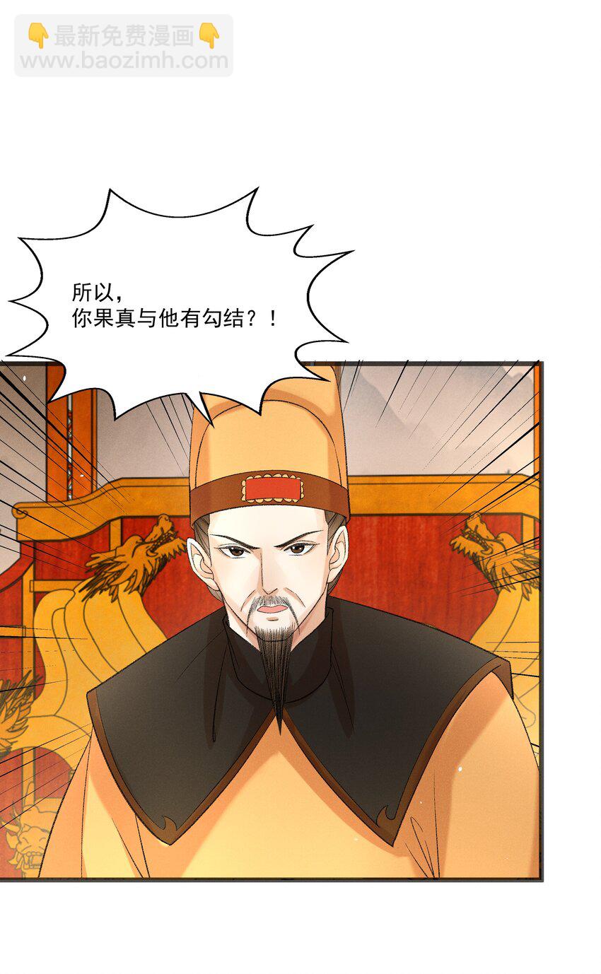《多情应笑我》055 将计就计 第32页