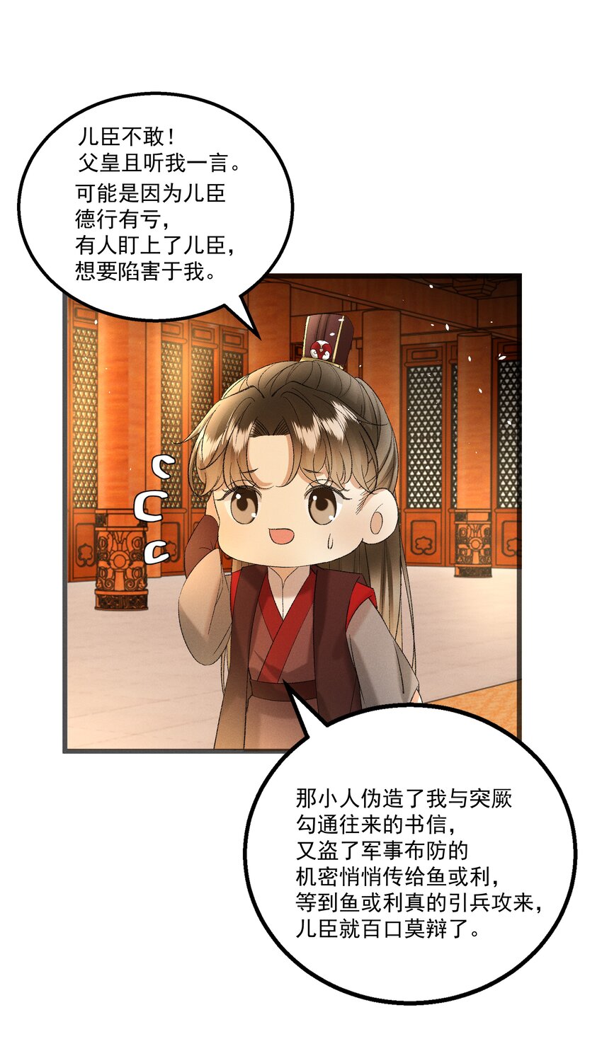 《多情应笑我》055 将计就计 第33页