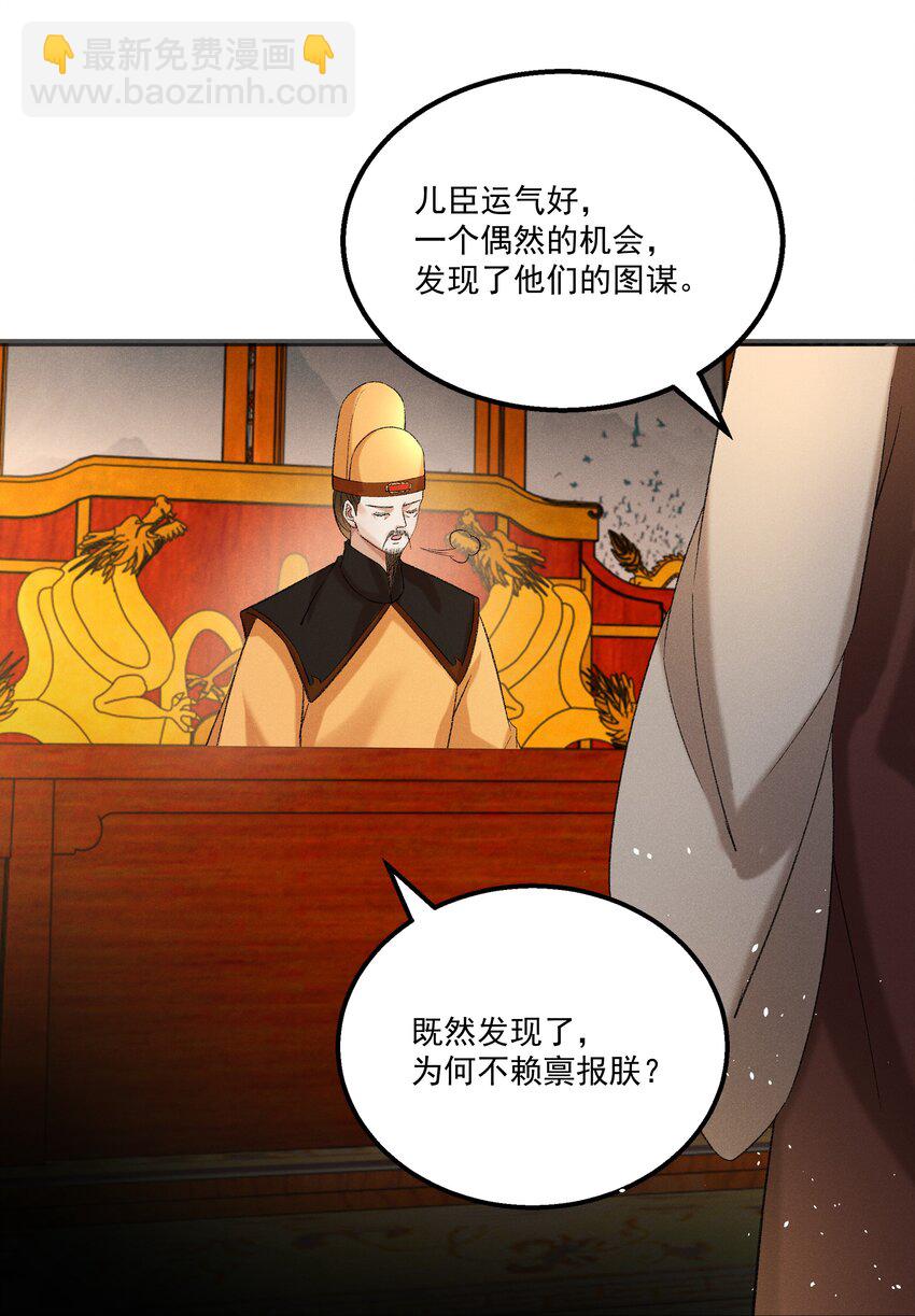 《多情应笑我》055 将计就计 第34页
