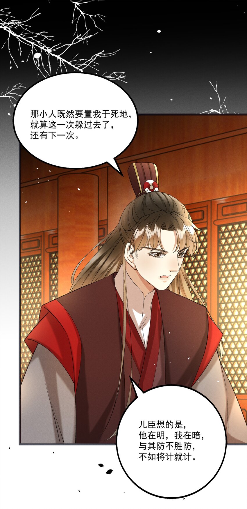 《多情应笑我》055 将计就计 第35页