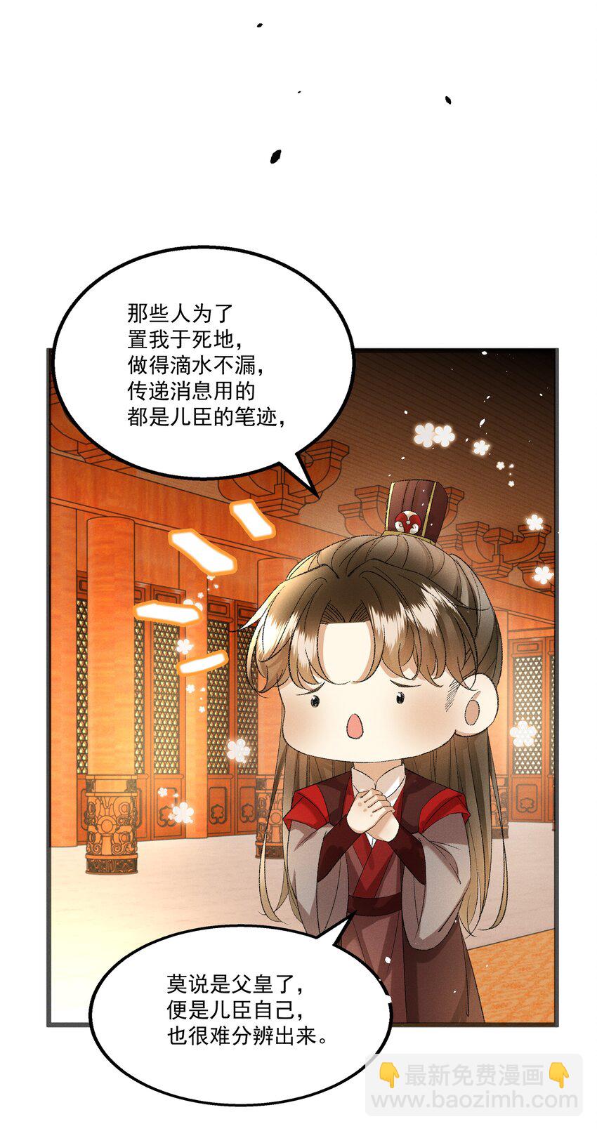 《多情应笑我》055 将计就计 第36页