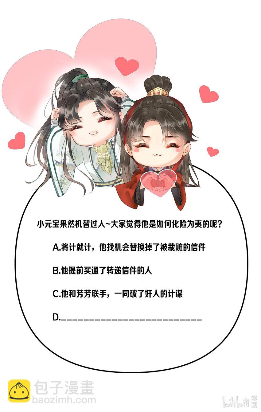 《多情应笑我》055 将计就计 第38页