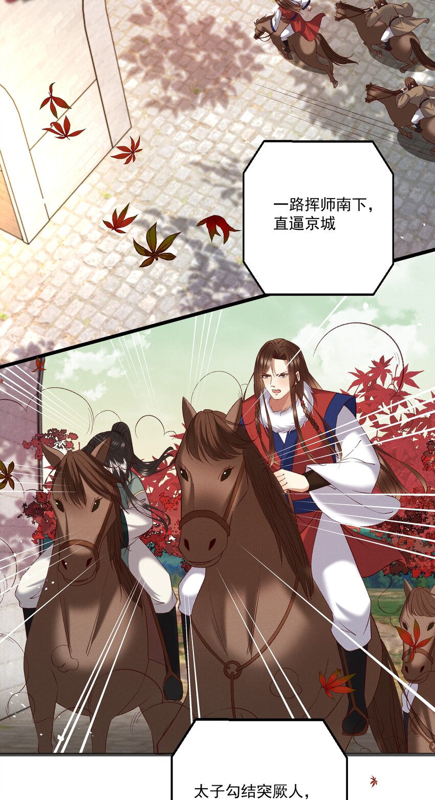 《多情应笑我》055 将计就计 第3页