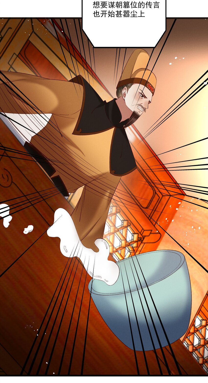 《多情应笑我》055 将计就计 第4页
