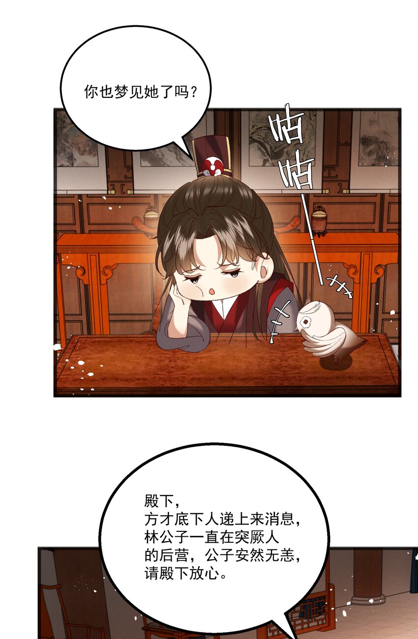 《多情应笑我》055 将计就计 第7页