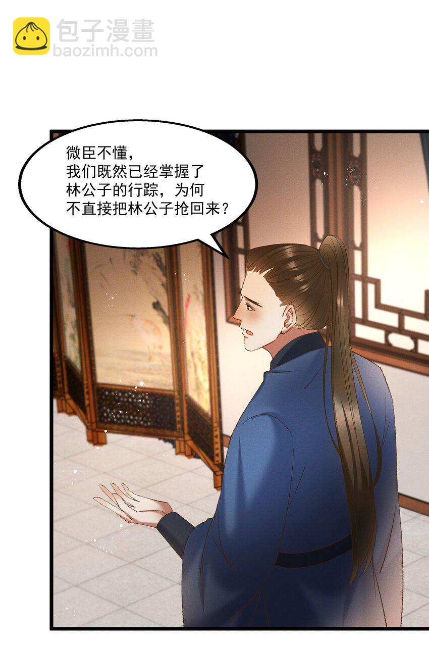 《多情应笑我》055 将计就计 第9页
