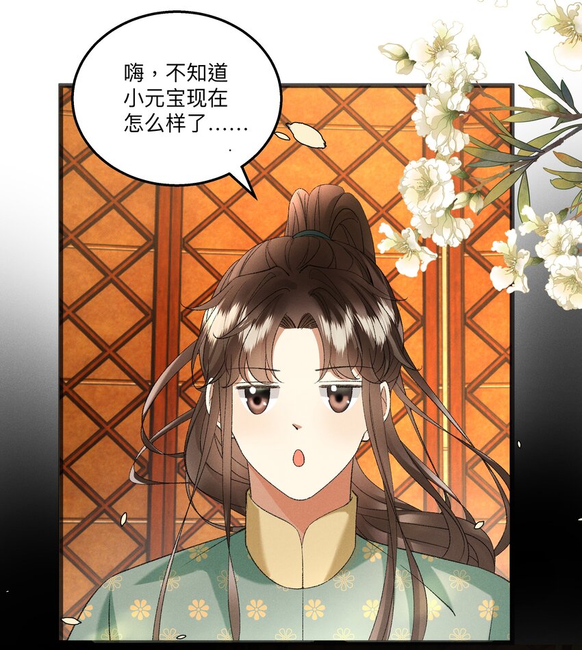 《多情应笑我》057 永远在一起 第13页