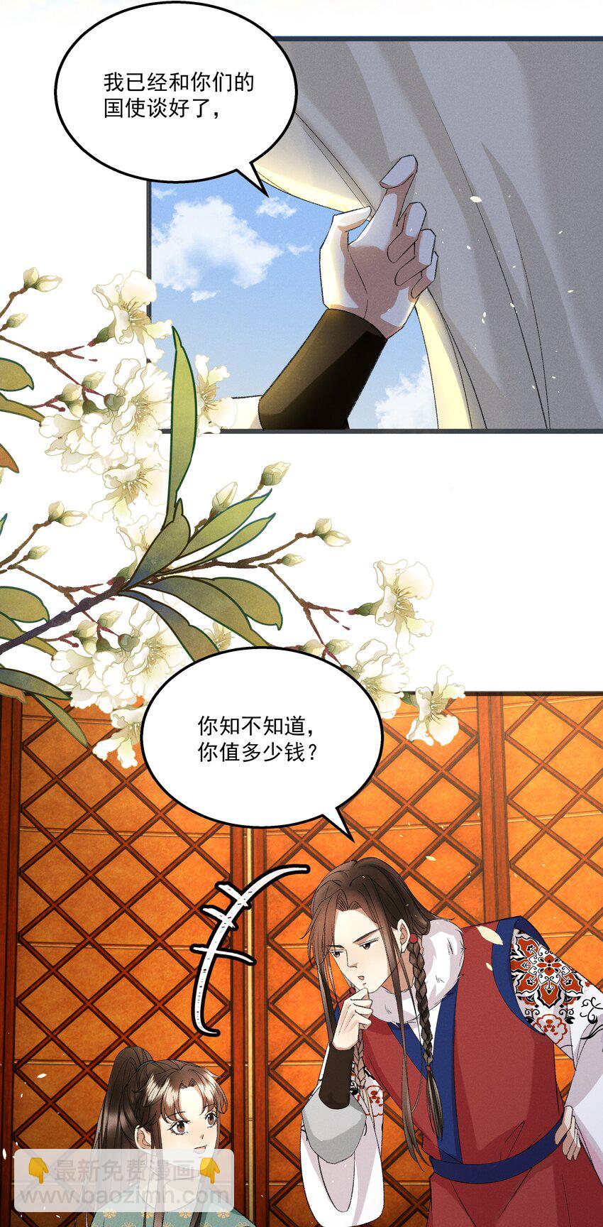 《多情应笑我》057 永远在一起 第15页