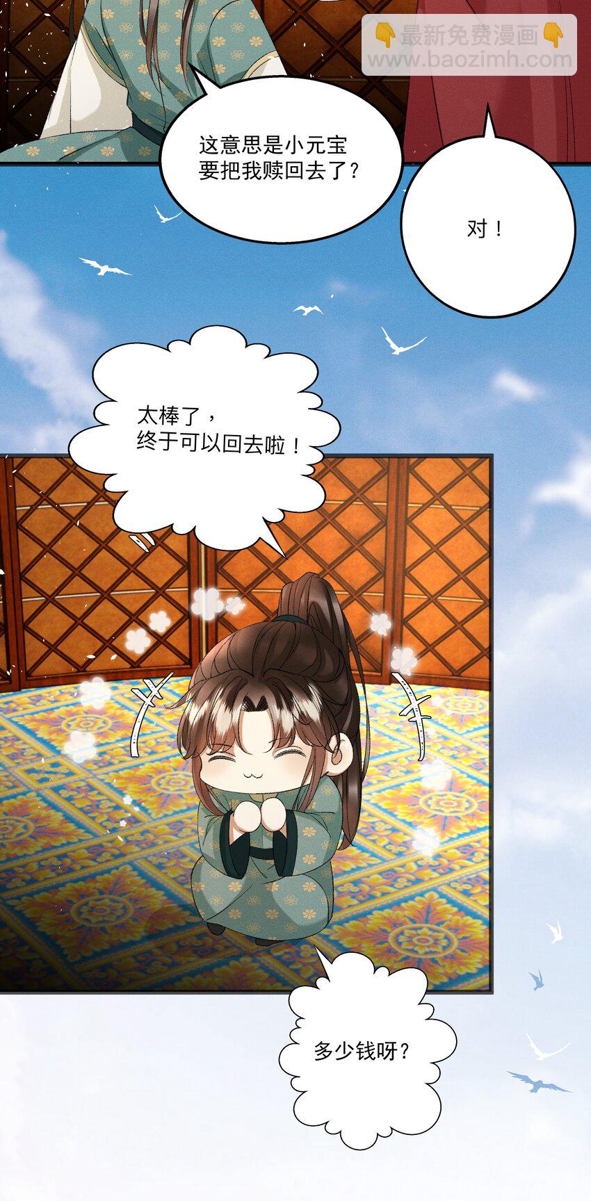 《多情应笑我》057 永远在一起 第16页