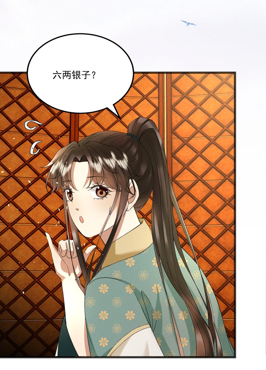 《多情应笑我》057 永远在一起 第17页
