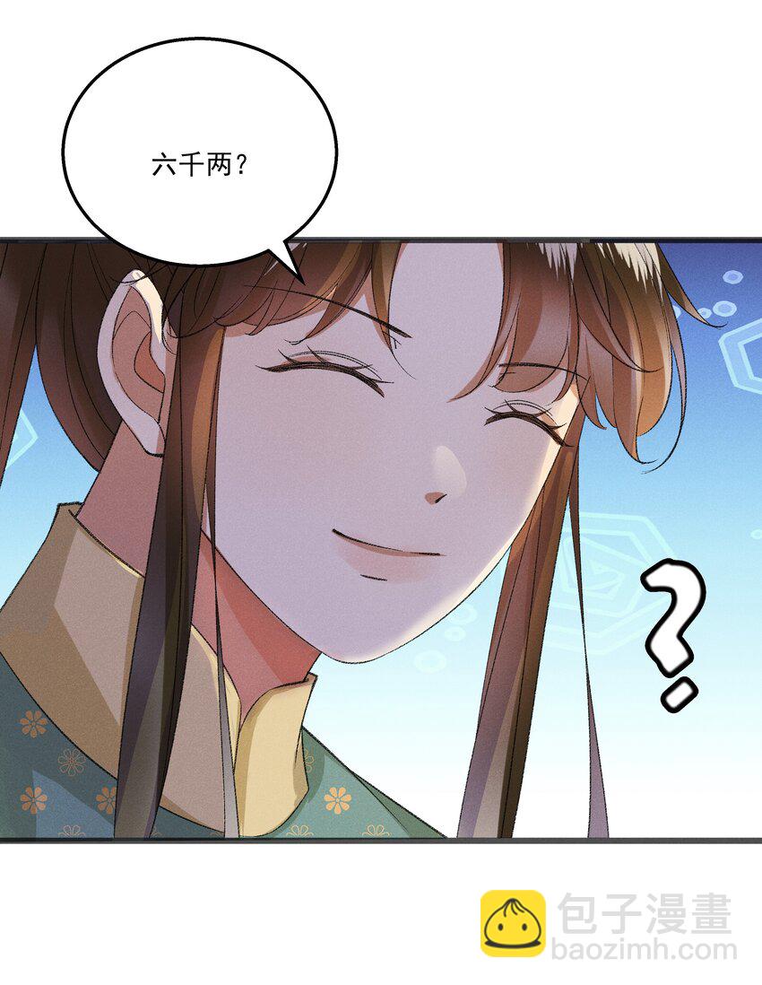 《多情应笑我》057 永远在一起 第19页