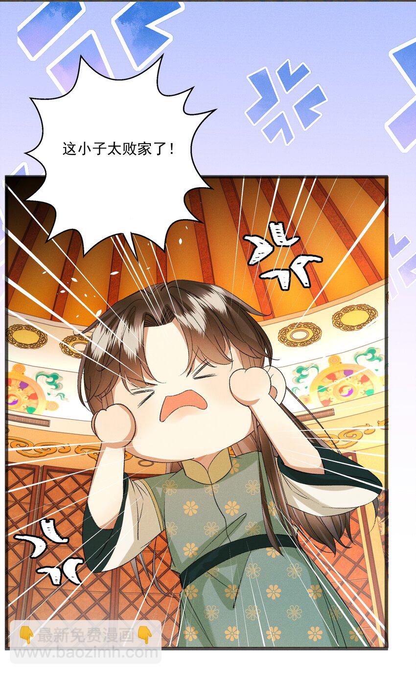 《多情应笑我》057 永远在一起 第21页