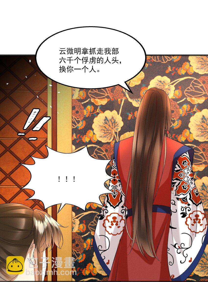 《多情应笑我》057 永远在一起 第23页