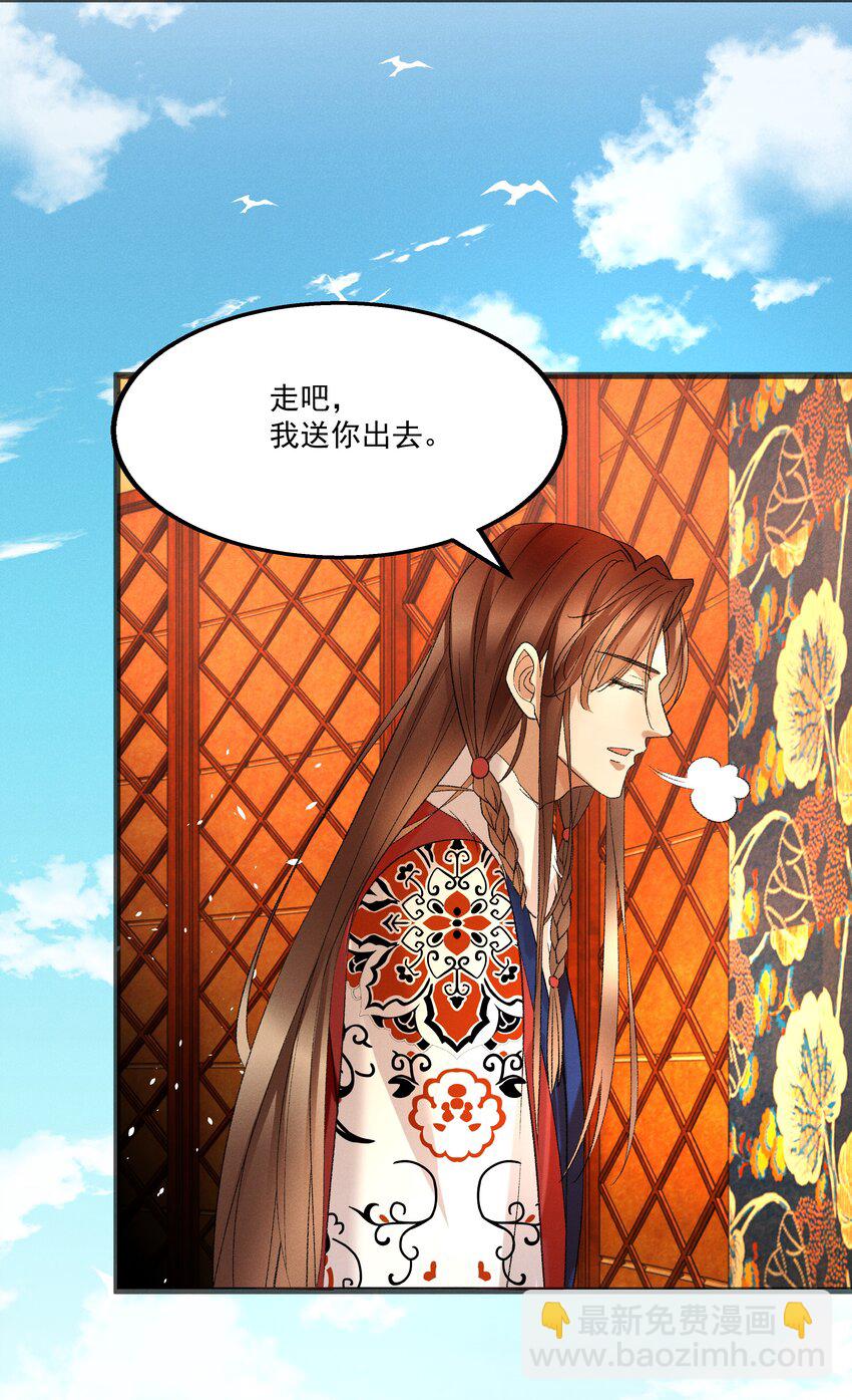 《多情应笑我》057 永远在一起 第24页