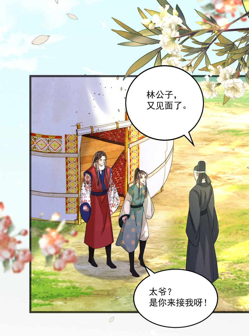 《多情应笑我》057 永远在一起 第26页