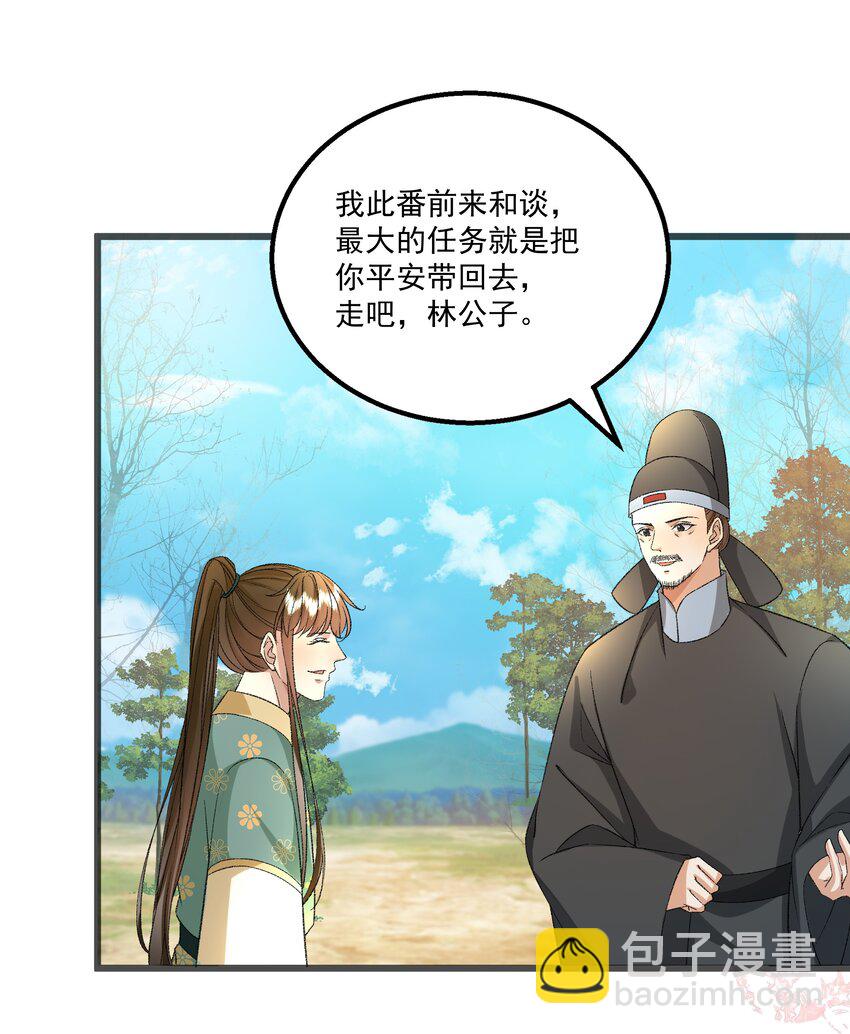 《多情应笑我》057 永远在一起 第27页