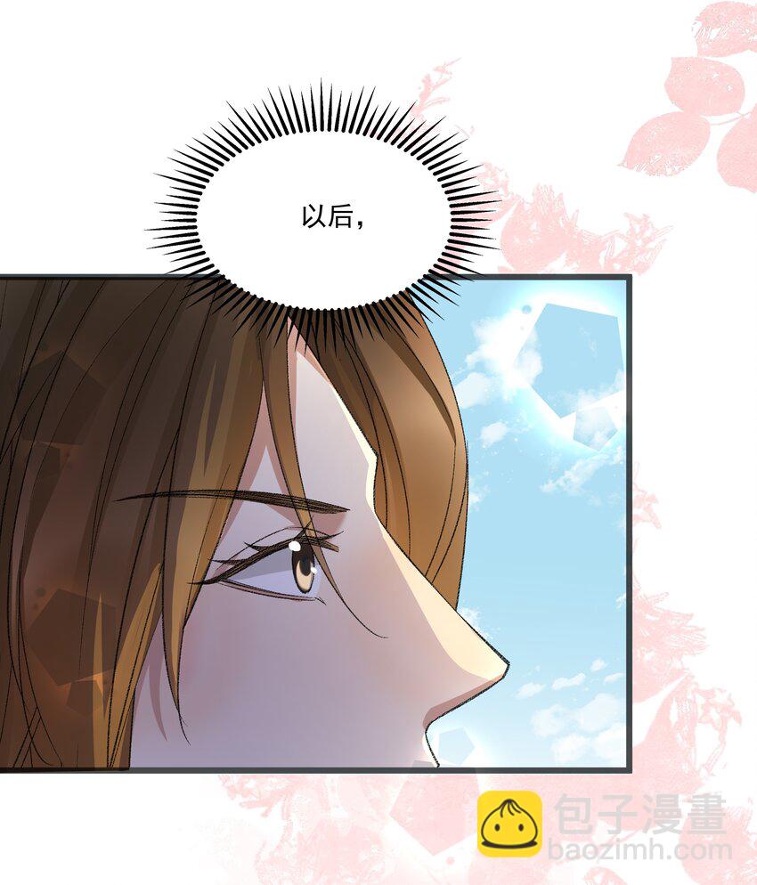《多情应笑我》057 永远在一起 第28页