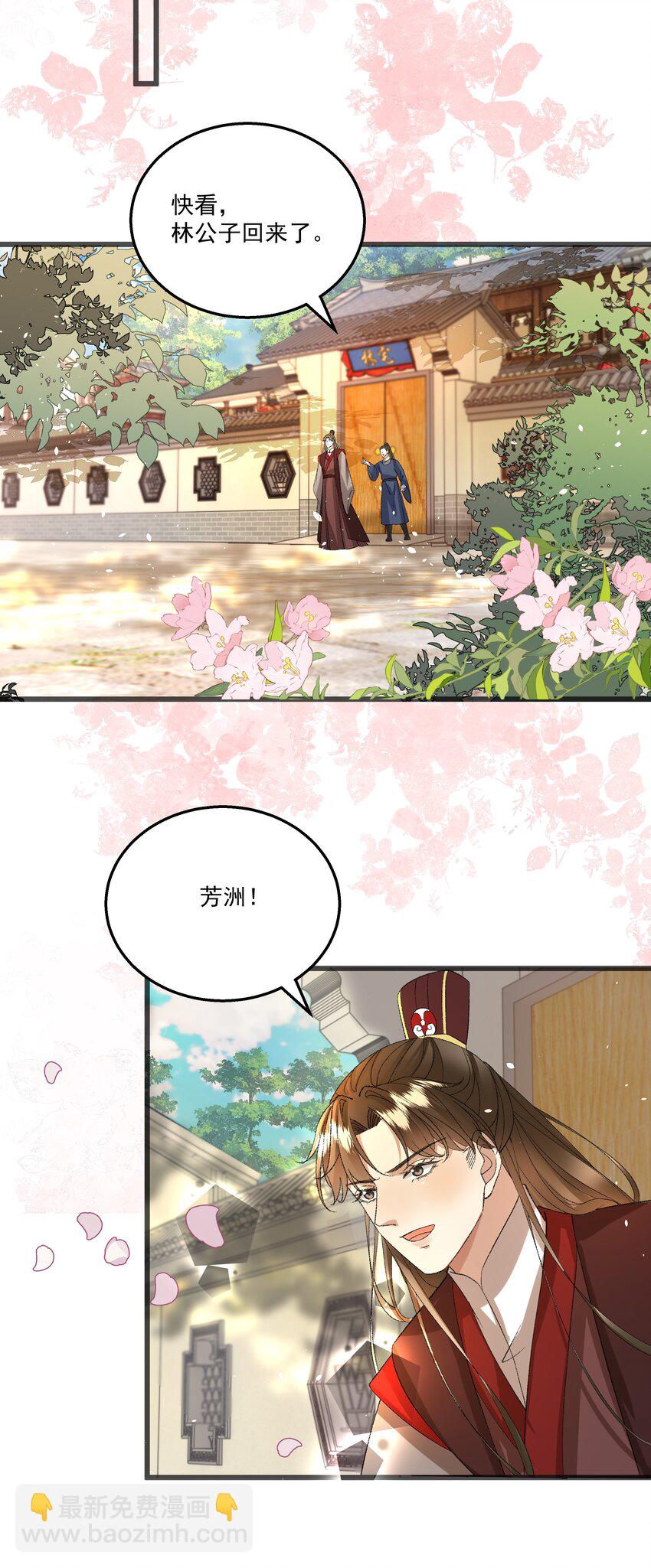 《多情应笑我》057 永远在一起 第30页