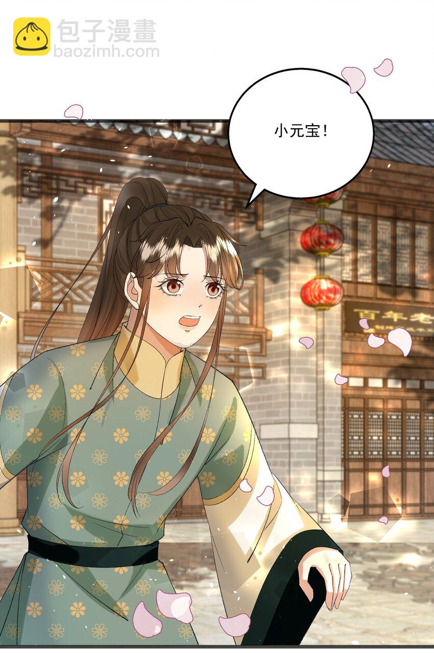 《多情应笑我》057 永远在一起 第31页