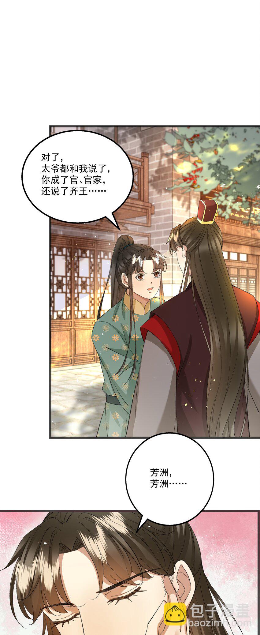 《多情应笑我》057 永远在一起 第34页