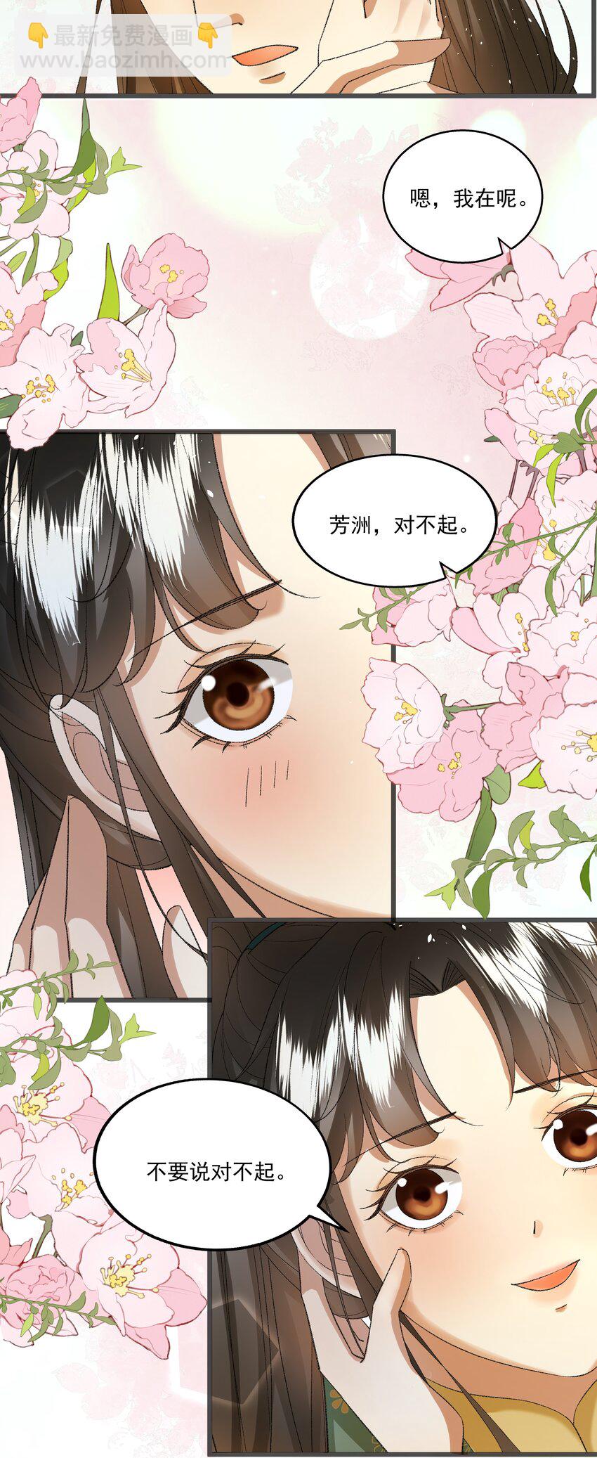 《多情应笑我》057 永远在一起 第35页