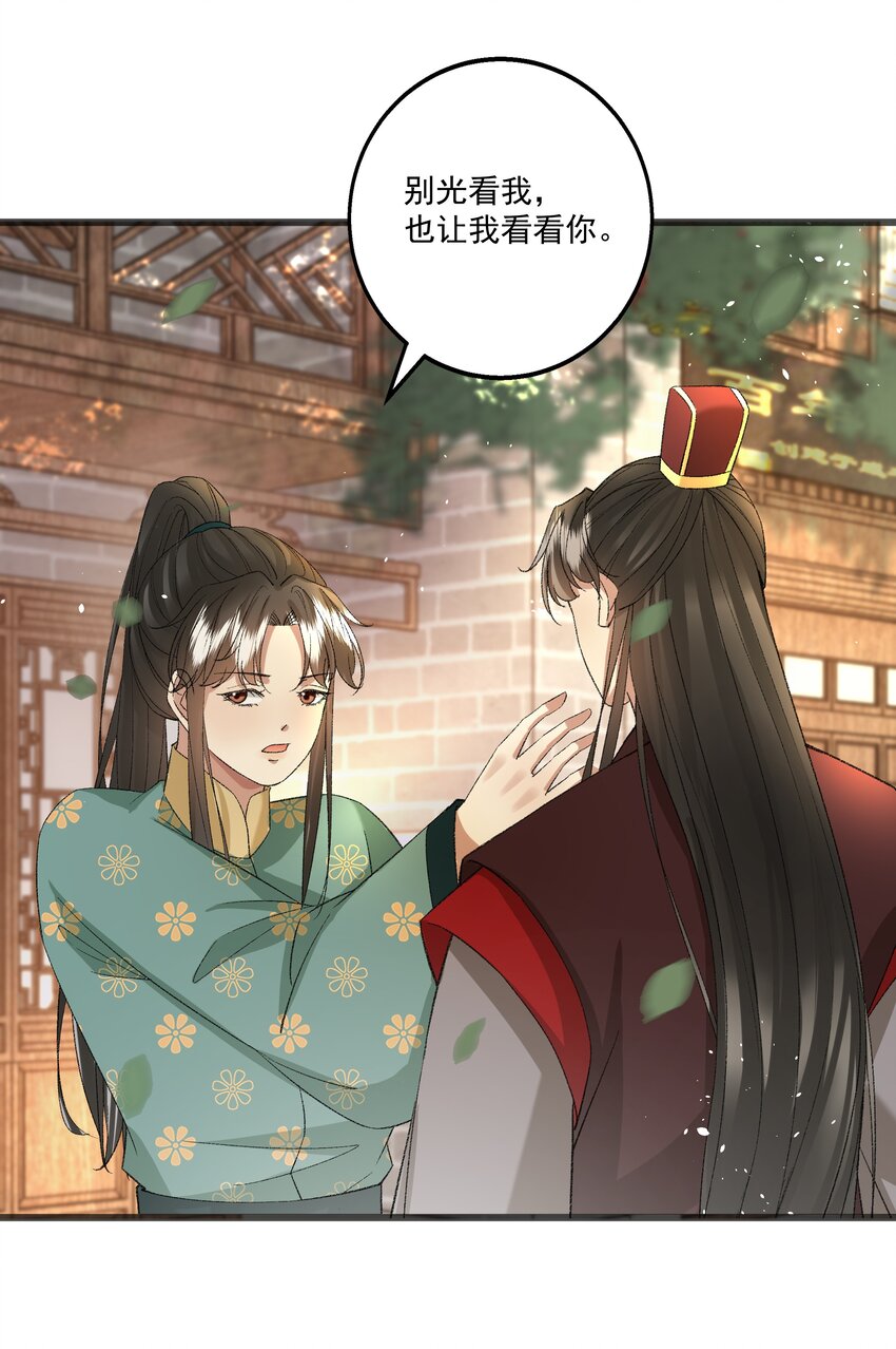《多情应笑我》057 永远在一起 第38页