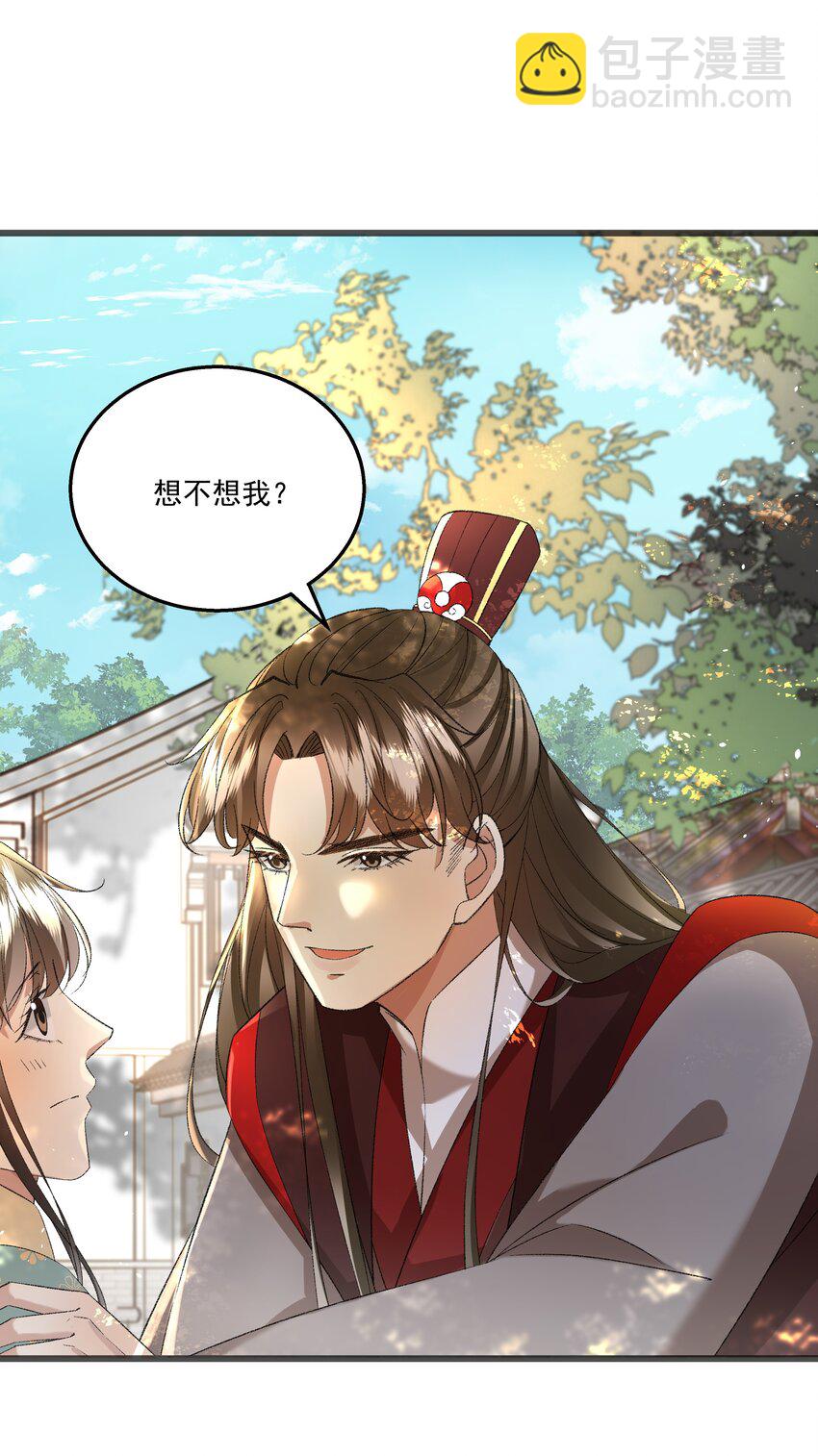 《多情应笑我》057 永远在一起 第40页
