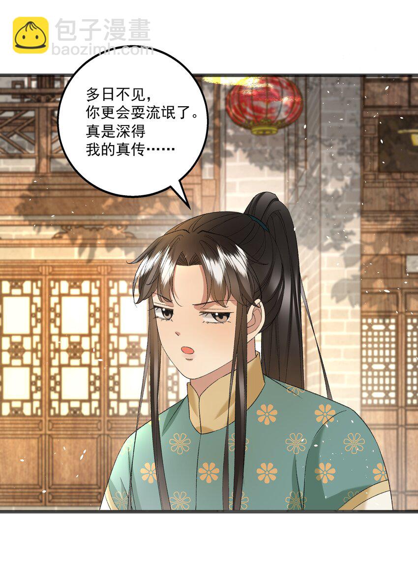《多情应笑我》057 永远在一起 第42页